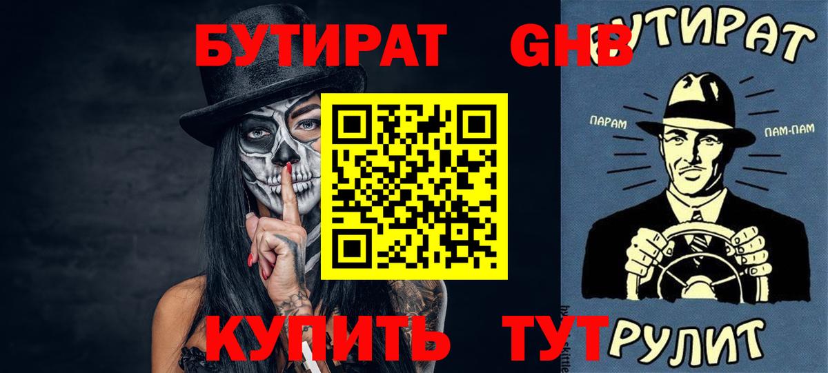 БУТИРАТ BDO 33%  Вход с VPN  Сергиев Посад 