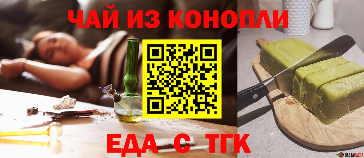 Сергиев Посад  Еда ТГК конопля  Вход с VPN 