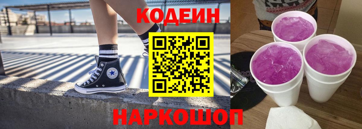 Сергиев Посад  Codein напиток Lean (лин)  Кодеин напиток Lean (лин)  Вход с VPN 
