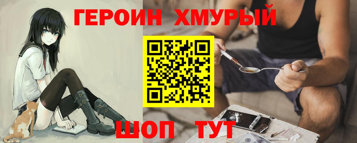 Героин  ГЕРОИН гречка  Вход с VPN  Сергиев Посад 