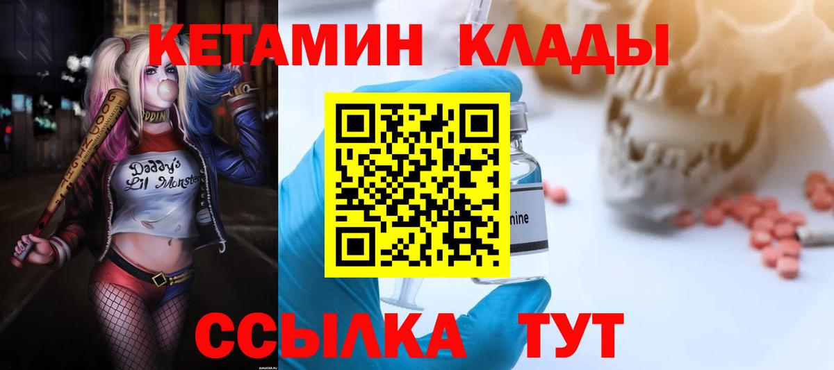 КЕТАМИН VHQ Сергиев Посад