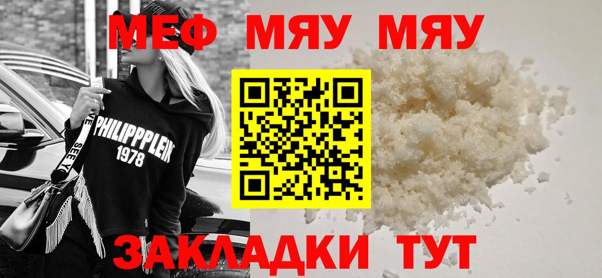 МЕФ мяу мяу  Вход с VPN  Сергиев Посад 