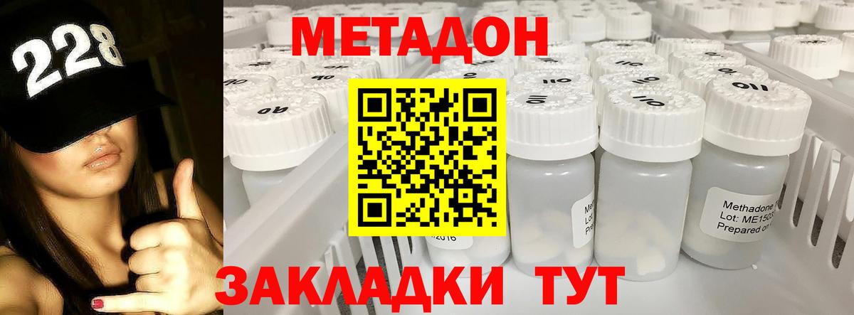 МЕТАДОН кристалл Сергиев Посад