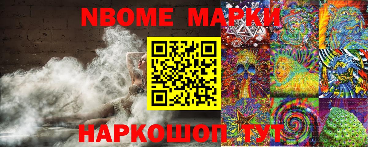 Марки 25I-NBOMe 1500мкг  Вход с VPN  Сергиев Посад 